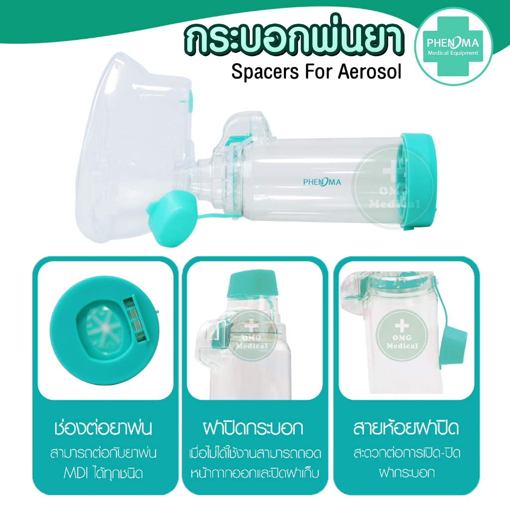 [มาใหม่ มี อย.มาตรฐานเยอรมัน] กระบอกพ่นยา MDI PHENOMA สำหรับต่อยาพ่นชนิด MDI สำหรับผู้ใหญ่ SPACER FOR AEROSOL หอบหืด - รูปที่ 2