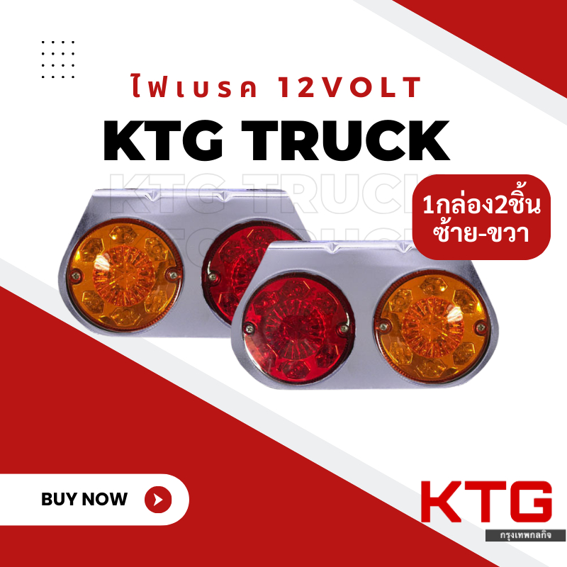 ไฟราวข้าง 24V 2ชิ้นต่อ1ชุด(ซ้าย-ขวา)  ไฟสต๊อปแลมป์ ไฟราวข้างรถบรรทุก  Stoplamp24V ใช้สำหรับ รถกระบะ รถบรรทุก 6 ล้อ 10 ล้