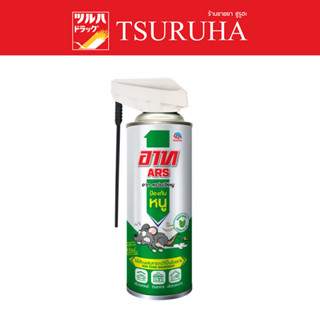 อาท สเปรย์ไล่หนู 300 มล. / Ars Rat Repellent Spray 300 ml.