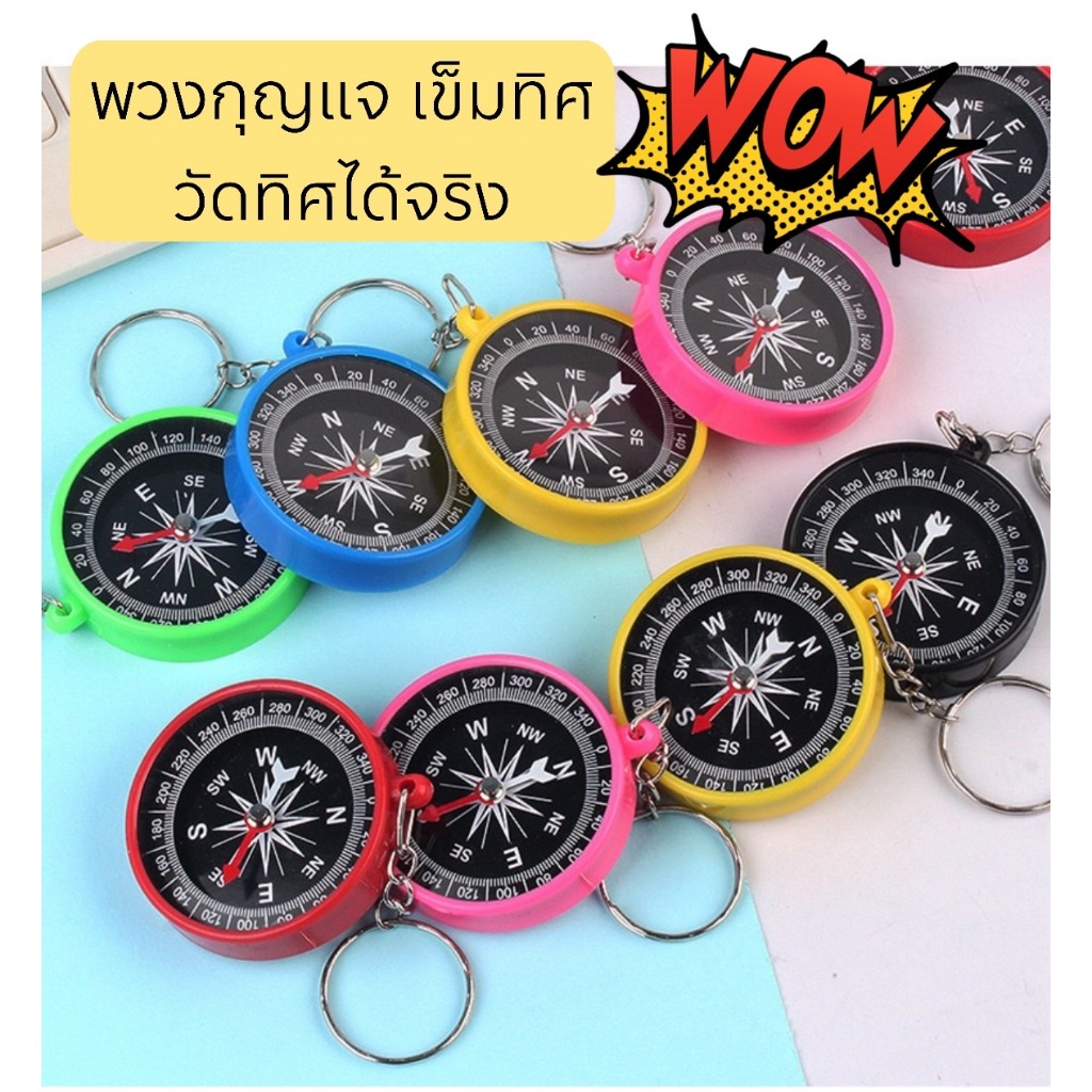 เข็มทิศ พวงกุญแจแบบพกพา เข็มทิศเดินป่า สามารถวัดทิศทางได้จริง