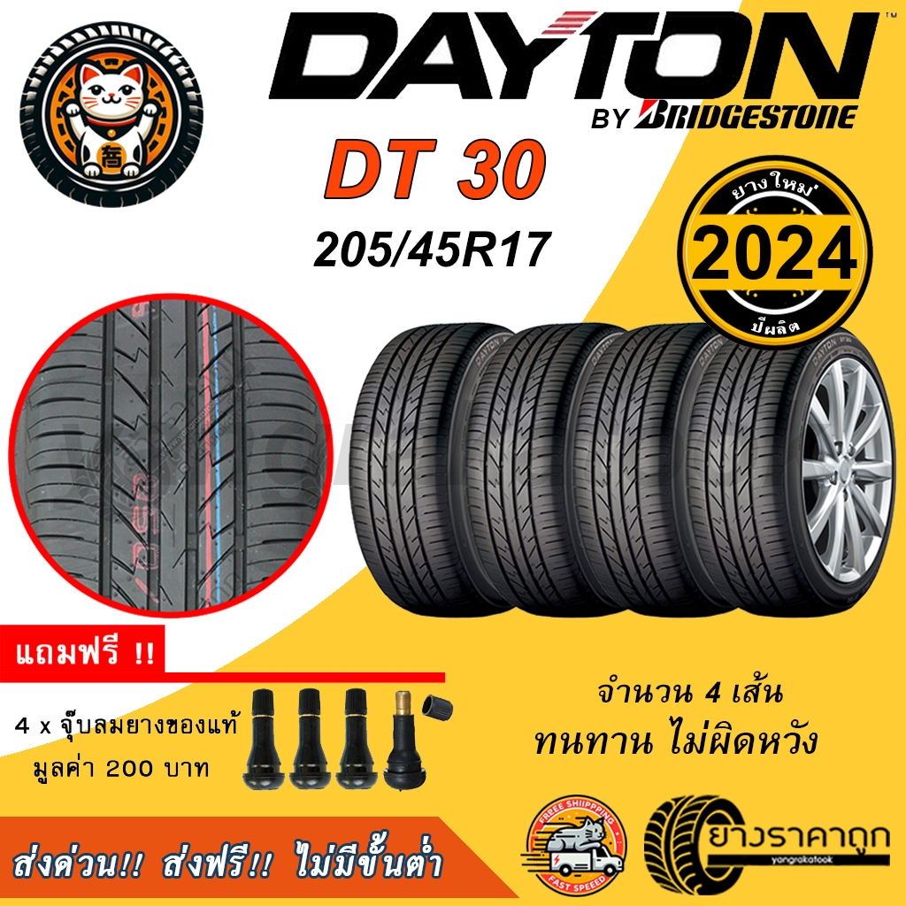 Dayton DT30 205/45R17 4เส้น ยางใหม่ปี2024 ยางรถยนต์ ขอบ17  Made By Bridgestone Thailand ทนทาน คุ้มค่า จัดส่งฟรี