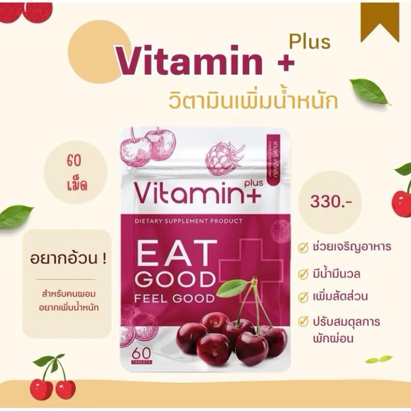 Vittamin plus วิตามินพลัส สำหรับผู้ใหญ่