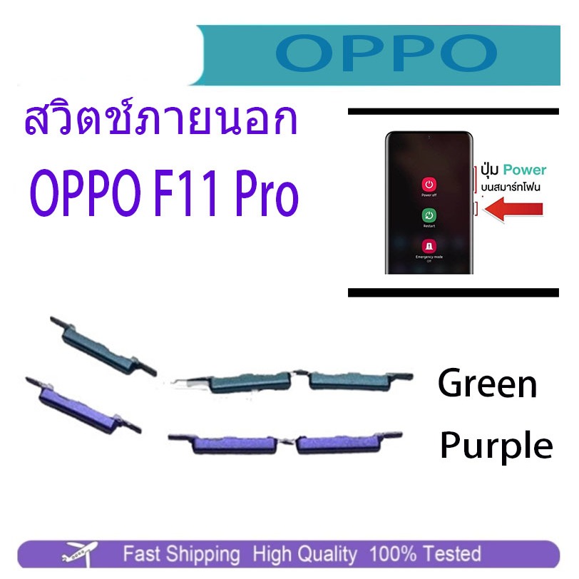ปุ่มกดสวิทช์ด้านนอก OPPO F11 Pro ปุ่มเปิดปิด ปรับระดับเสียงขึ้นลง ปุ่มลดเสียง ปุ่มเพิ่มเสียง ON OFF+VOLUME BUTTON
