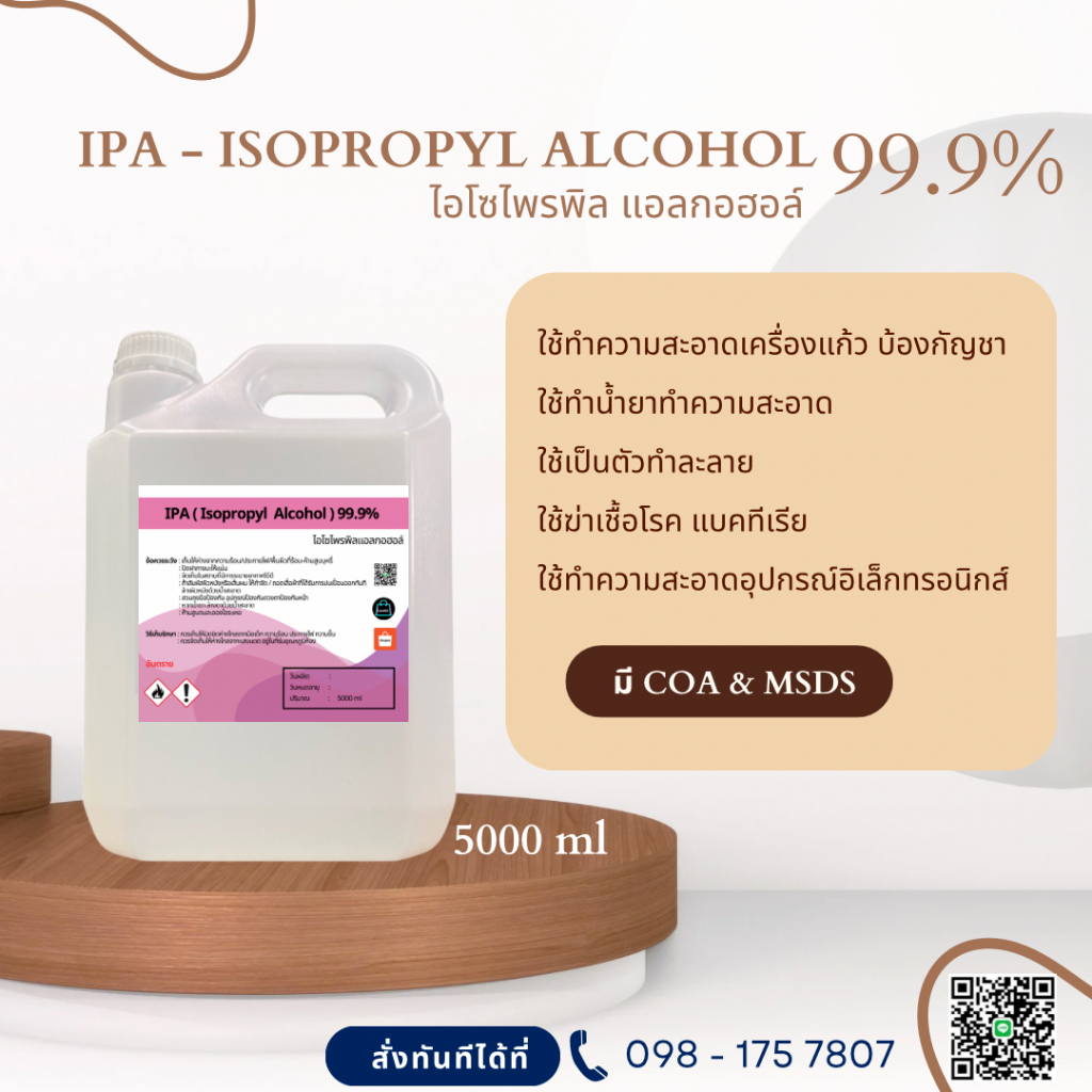 IPA 99.9% (Isopropyl Alcohol) น้ำยาทำความสะอาดแก้ว ล้างโจ๋แก้ว   5000 ml