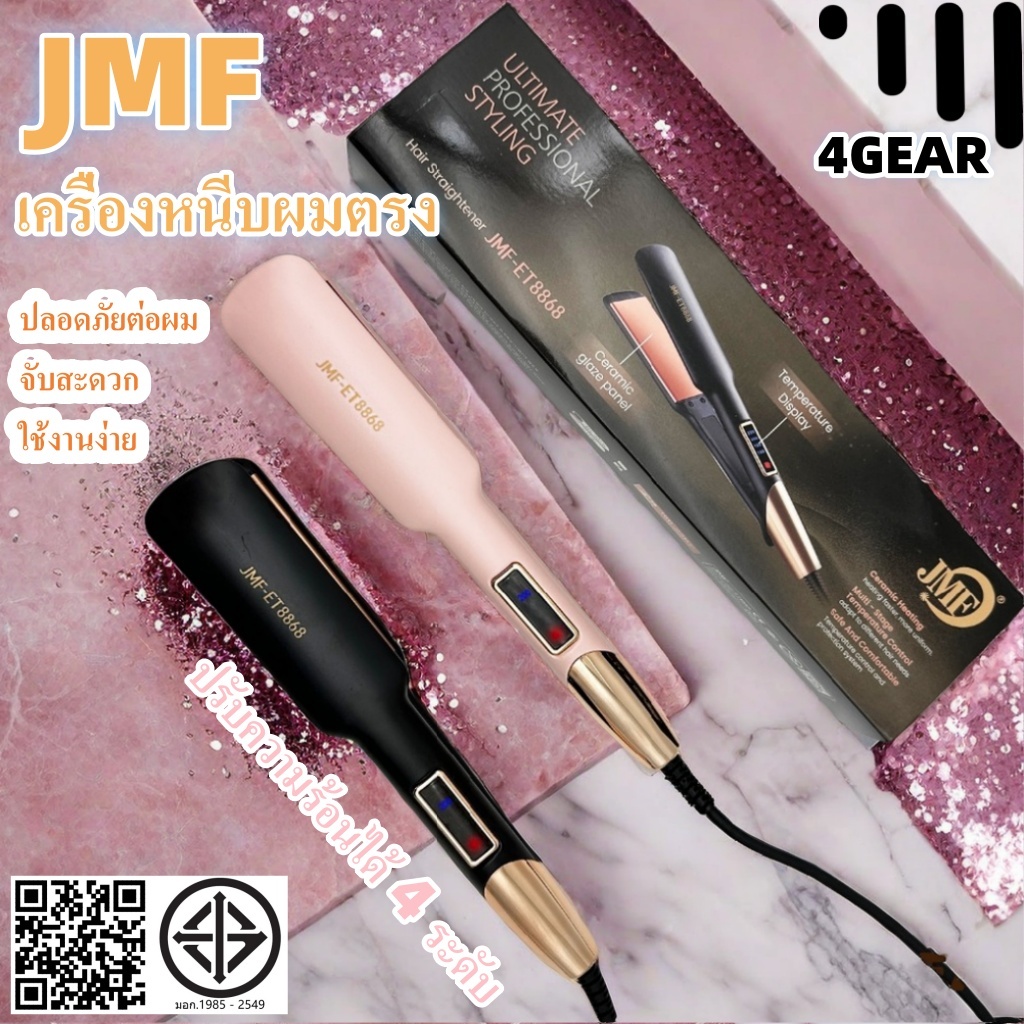 เครื่องหนีบผม ปรับได้ถึง 4 ระดับ ร้อนเร็ว หน้ากว้างแผ่นหนีบกว้าง 4cm. น้ำหนักเบา ส่งจากไทย มีมอก