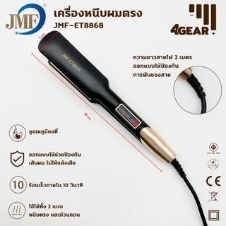 ใหม่ เครื่องหนีบผมม้วนผม น้ำหนักเบา มีมอก สามารถปรับความร้อนได้ 4 ระดับ แผ่นเซรามิก กว้าง4cm.