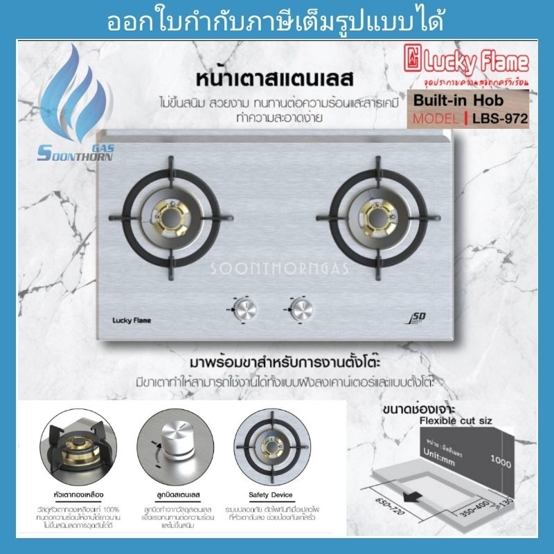 เตาฝังหน้าสแตนเลส Luckyflame รุ่น LBS972