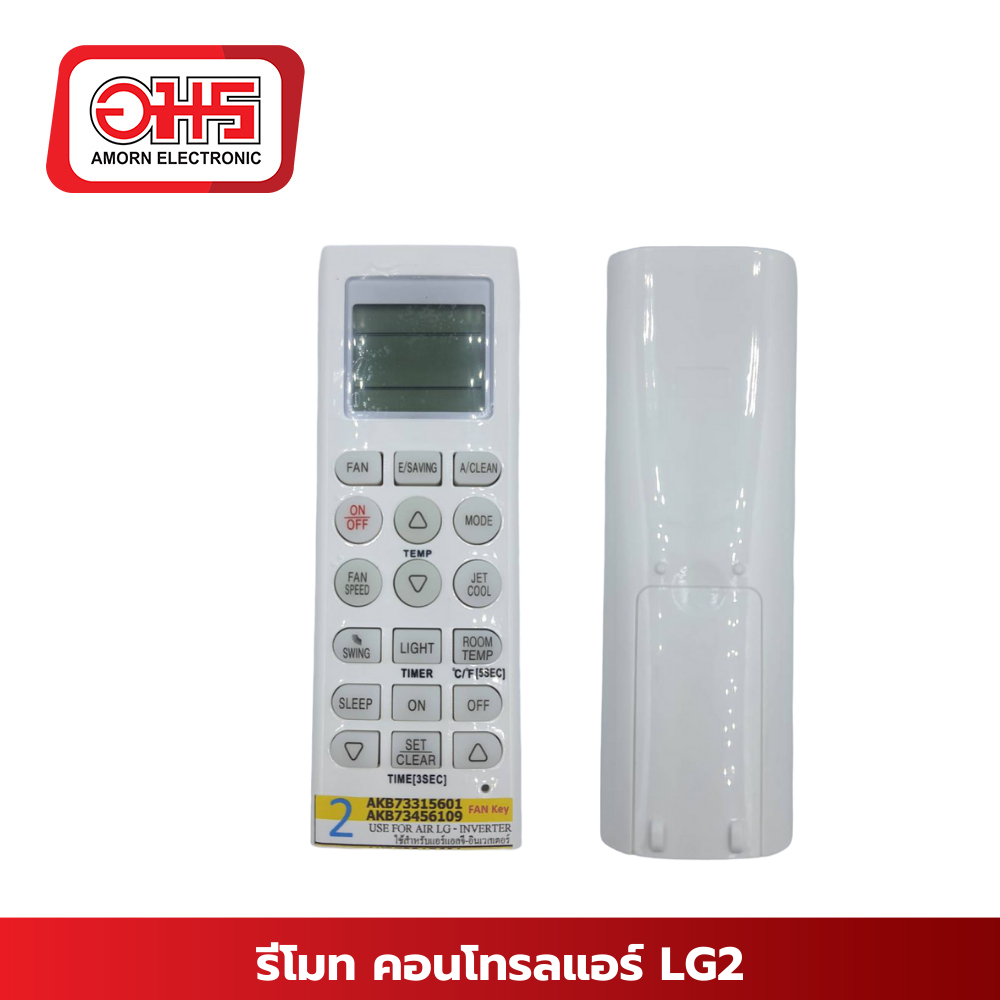 รีโมท AIR LG LG2 อมร