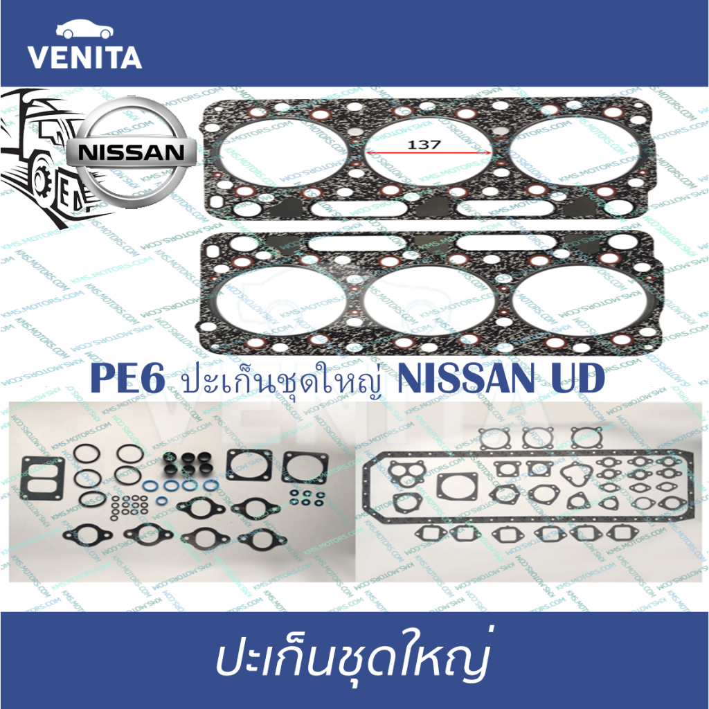 PE6 ปะเก็นชุดใหญ่ เหล็ก นิสสัน ยูดี  ปะเก็น PE6  NISSAN UD  10101-96728 พร้อมส่ง ประเก็นชุดใหญ่