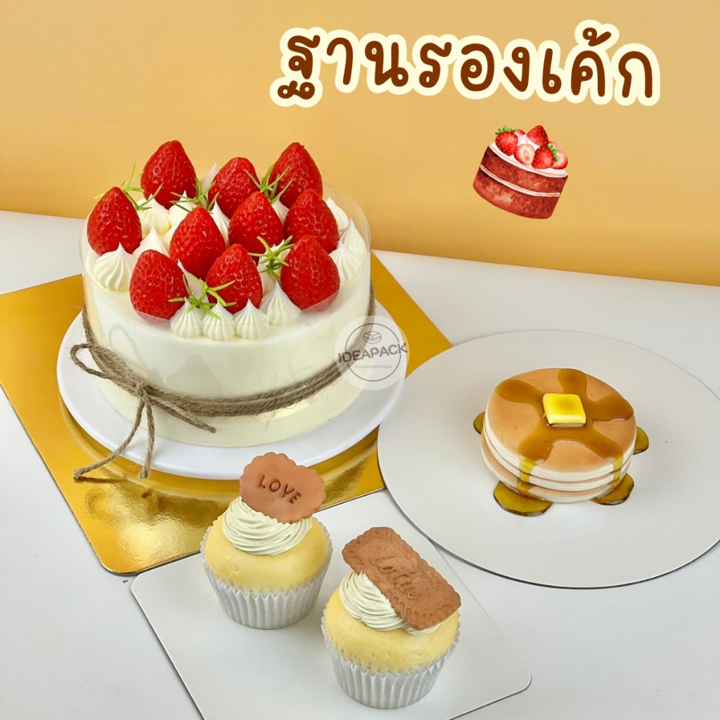 ฐานรองเค้กปอนด์ 20 ใบ/แพค – โปรปัง