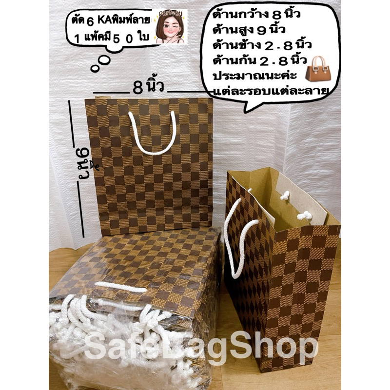 ถุงกระดาษพิมพ์ลายตารางสก้อต(ตัด6)แพ้คละ50ใบ