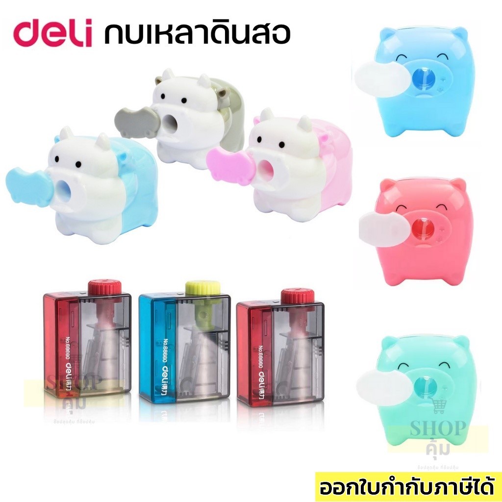 กบเหลาดินสอ แบบพกพา หลากหลายแบบ มีที่เก็บเศษดินสอ 1 อัน
