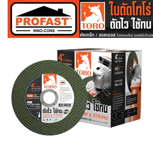 ใบตัดเหล็ก 4 นิ้ว TORO โทโร่ ใบตัด ใบตัดไฟเบอร์ ใบตัดบาง ใบบาง ใบตัดสแตนเลส (ยกกล่อง 50 ใบ)