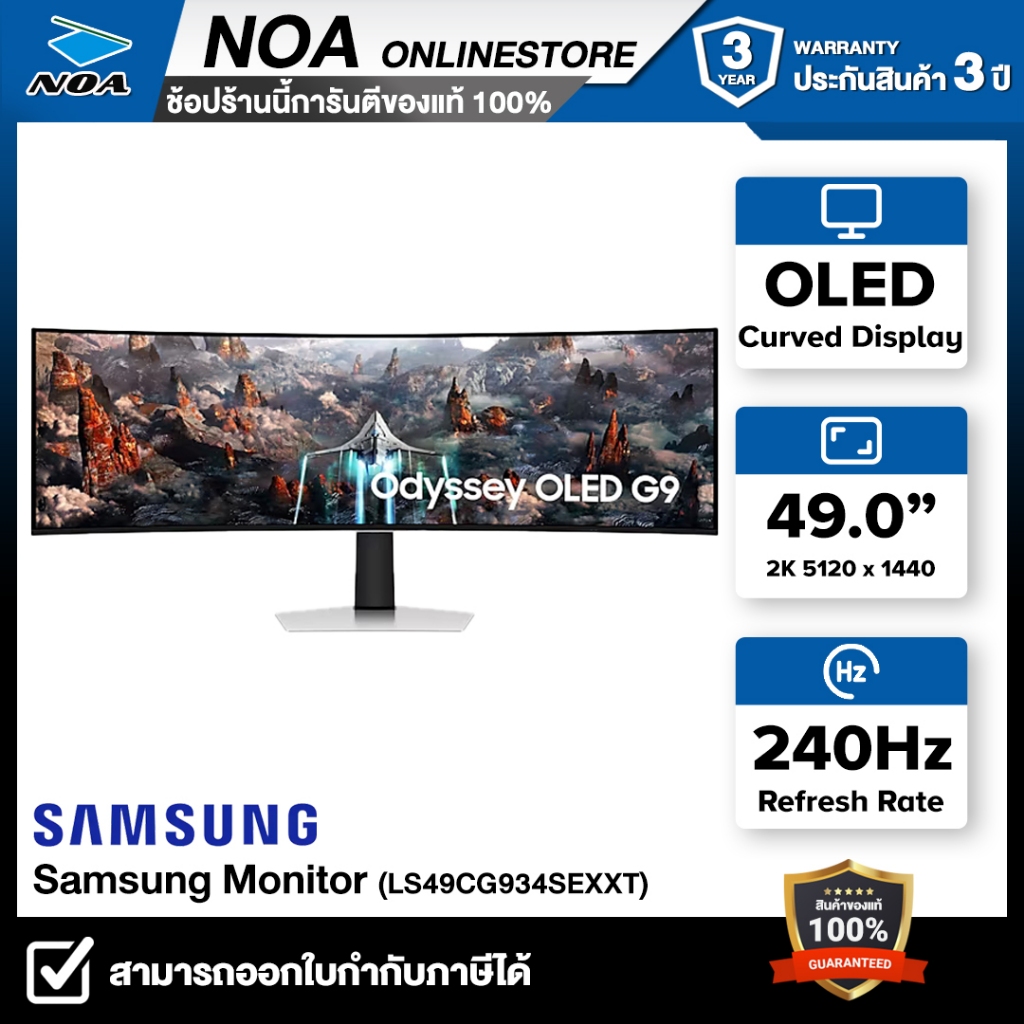 MONITOR (จอมอนิเตอร์) SAMSUNG Odyssey OLED G9 LS49CG934SEXXT (OLED 2K 240Hz ) รับประกันศูนย์ 3ปี