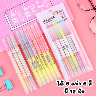 🔥พร้อมส่งในไทย🔥ปากกาไฮไลท์ 6 สี มี 2 หัว ปากกาเน้นข้อความ (Highlighter)