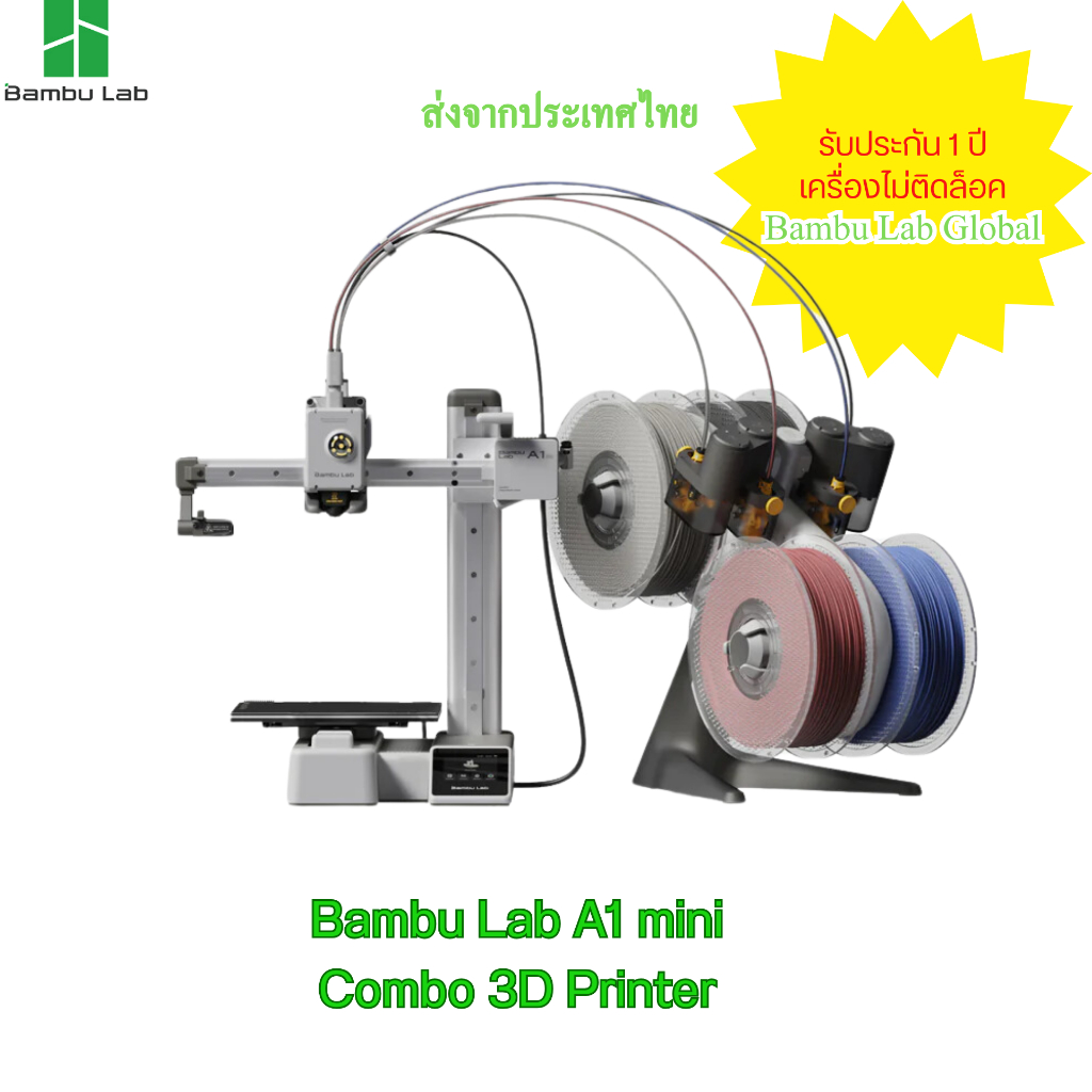 Bambu Lab A1 Mini Combo 3D Printer เครื่องไม่ติดล็อคอัพได้ตลอดประกัน1ปีในไทย