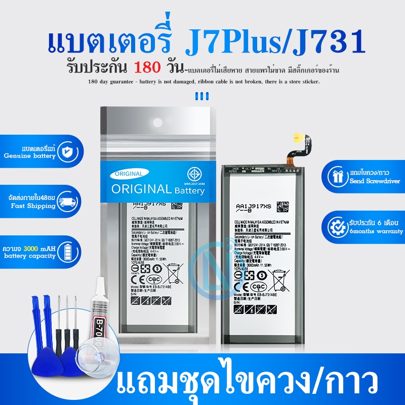 แบต Battery SM- J7 Plus / J731 / J7Plus รับประกันนาน 6 เดือน