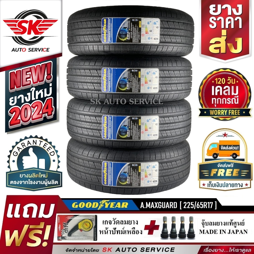 GOODYEAR ยางรถยนต์ 225/65R17 (ล้อขอบ 17) รุ่น Assurance MaxGuard SUV 4 เส้น (ยางใหม่กริ๊ปปี 2024)