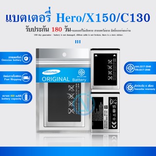 แบต แบตเตอรี่ SM-Hero ( X150/C130 ) แบตทน คุณภาพดี ประกัน6เด…
