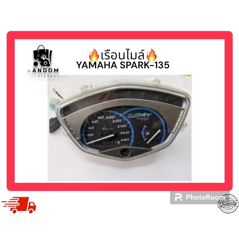 เรือนไมล์ YAMAHA SPARK135