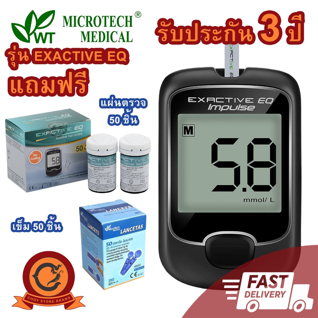ส่งเร็ว ในไทย เครื่องตรวจน้ำตาล เครื่องวัดน้ำตาล Exactive EQ Impulse ตรวจเบาหวาน วัดค่าเบาหวาน