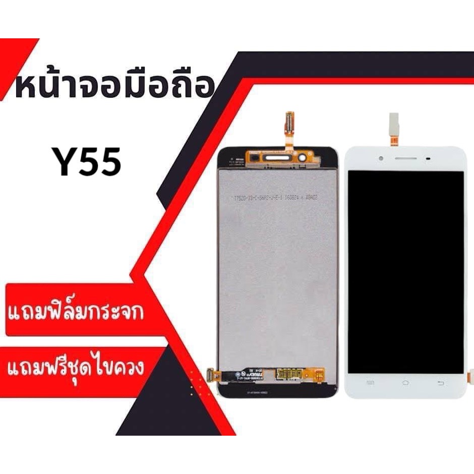 จอ  Y55, Y55S  หน้าจอโทรศัพท์มือถือ​ LCD​  y55, Y55S จอ Y55💥แถมกระจก​นิรภัย​+ชุดไขควง+กาว