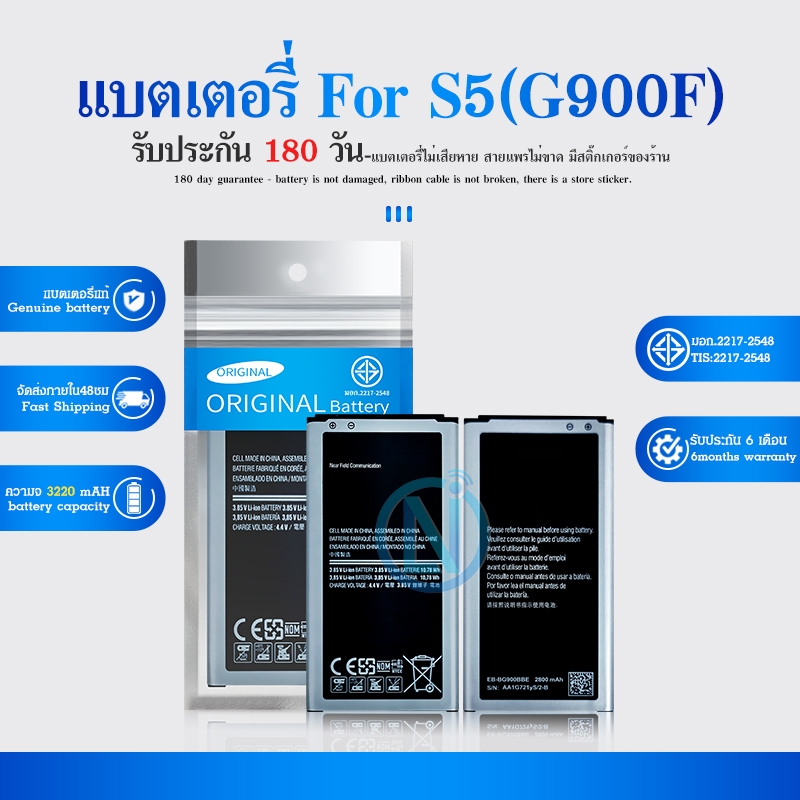 แบต G900F แบตเตอรี่ SM-S5 Battery มีประกัน 6 เดือน