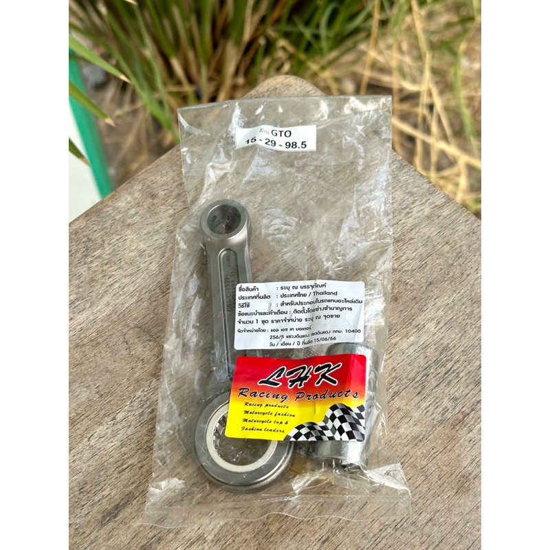 ก้านฟอสGTOปลายก้าน15มิลสลักล่าง22มิลชุดก้านสูบฟอสพร้อมสลักล่างและลูกปืนก้าน - รูปที่ 3