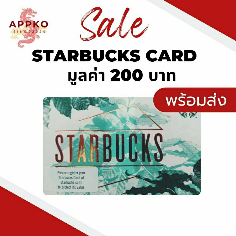 [ส่งบัตรจริง]Starbucks card 200บาท บัตรแทนเงินสดสตาร์บัคส์