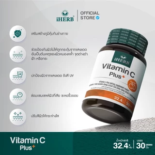 [1เเถม1]วิตามินซีพลัส Vitamin C Acerola Cherry And Camu-Camu สร้างภูมิคุ้มกัน หวัดภูมิเเพ้ ตราiHERB [B11]