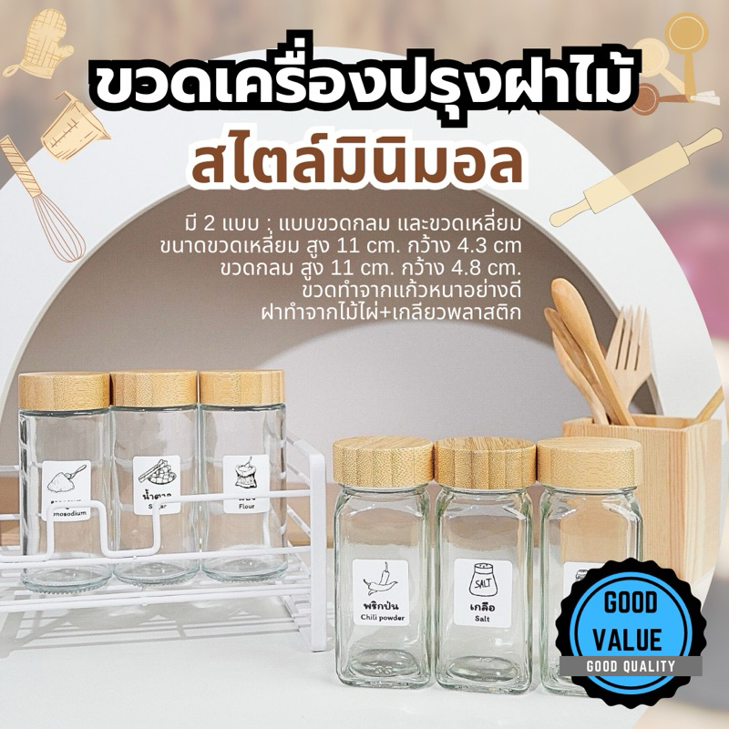 🇹🇭 【พร้อมส่งจากไทย】 🔥 ขวดเครื่องปรุง ขวดแก้วใส่เครื่องปรุง มินิมอลสไตล์ ฝากไม้ไผ่ ส่งจากไทย