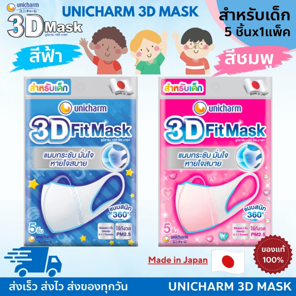 UNICHARM 3D MASK Adult ยูนิชาร์ม ทรีดี มาสก์ หน้ากากอนามัยสำหรับผู้ใหญ่ ขนาด size M บรรจุ 100 ชิ้น