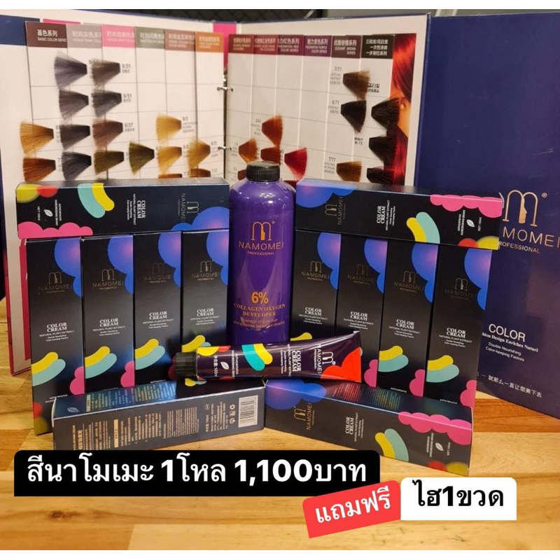 สี 1 โหลแถม Hi 1 ขวด Augeas Jiessia Maxcare Namomei เลือกเบอร์สีได้