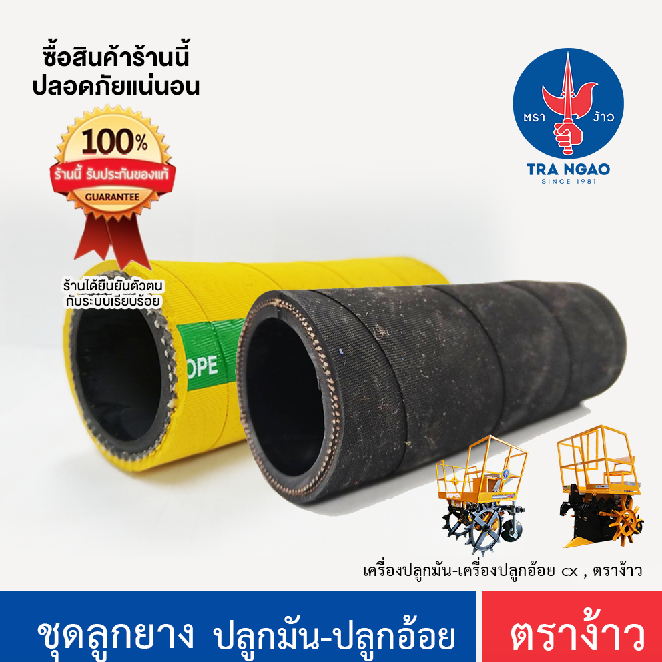 ชุดลูกดูด เครื่องปลูกมัน เครื่องปลูกอ้อย ตราง้าว ของแท้ ชุด 16 ลูก