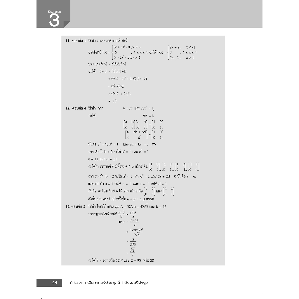 Thinkbeyond Book (ธิงค์บียอนด์ บุ๊คส์) 94909 หนังสือ A-Level คณิตศาสตร์ประยุกต์ 1 อัปเดตปีล่าสุด