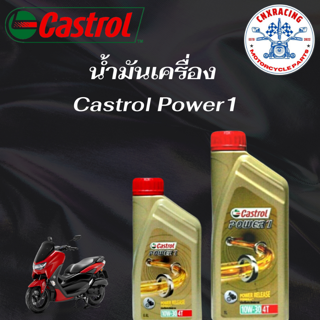 น้ำมันเครื่องรถมอเตอร์ไซค์ Castrol Power1