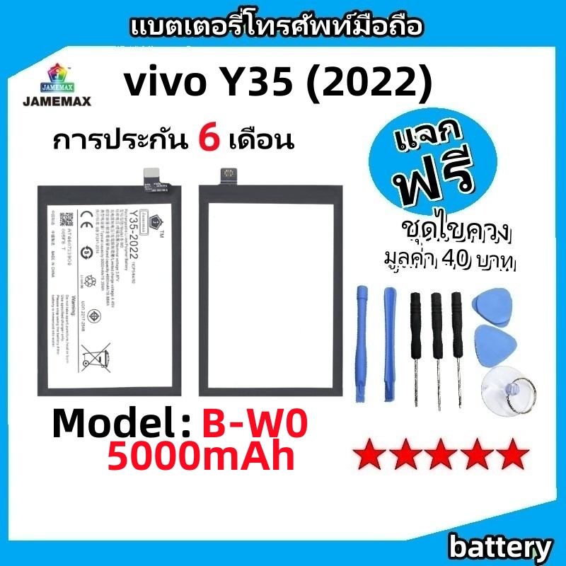 แบตเตอรี่ Battery vivo Y35 (2022) model B-W0 แบต ใช้ได้กับ vivo Y35 (2022) มีประกัน 6 เดือน