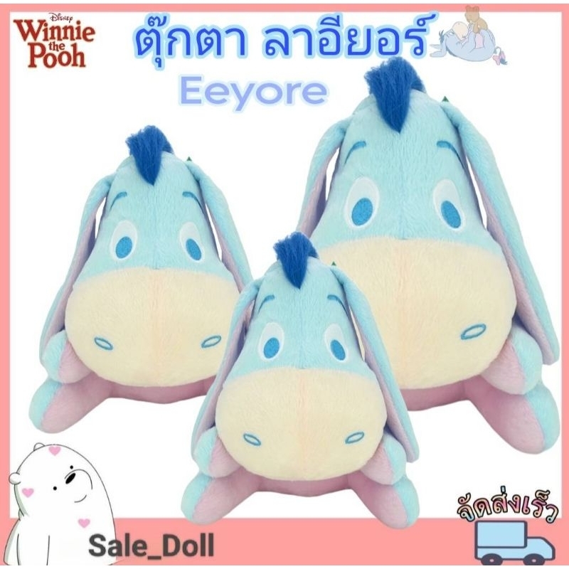 ตุ๊กตา Baby Eeyore🤍🤍