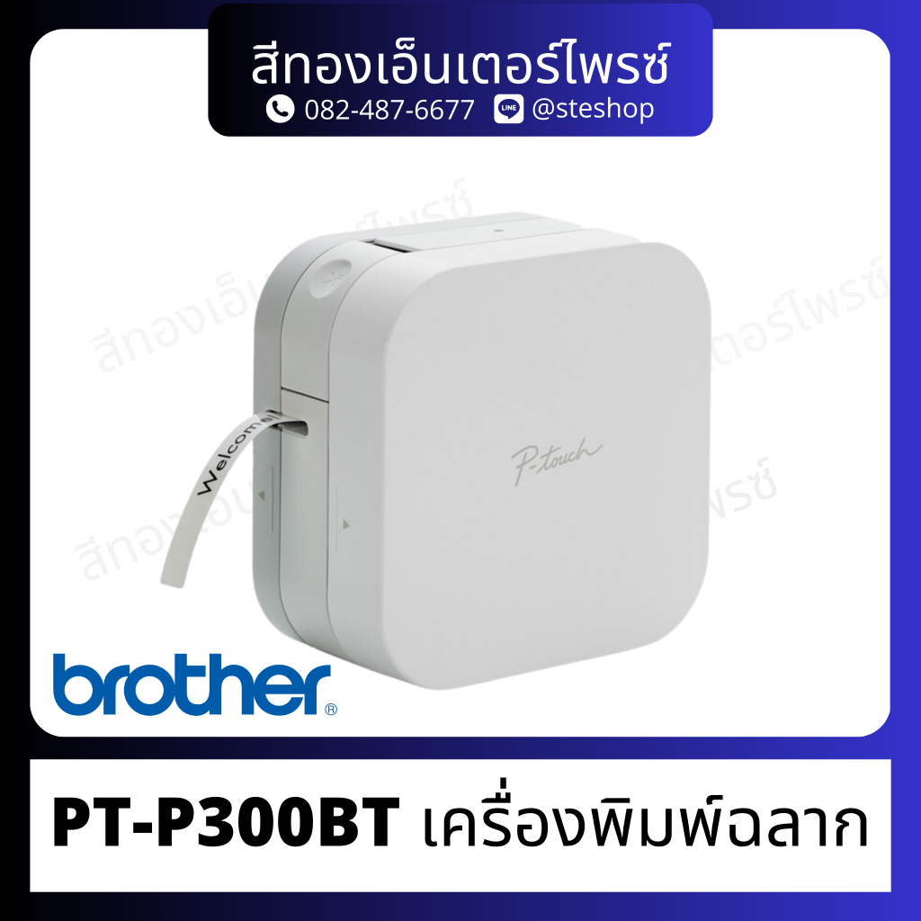 BROTHER PT-P300BT เครื่องพิมพ์ฉลาก