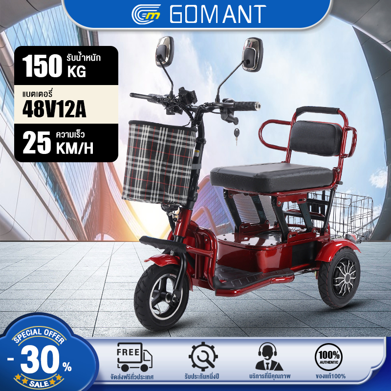 GOMANT จักรยานไฟฟ้า มอเตอร์ไฟฟ้าไร้แปรงถ่าน 350W ระยะทาง 40km แบตเตอรีสามารถถอดออกเพื่อชาร์จแบตได้ ออกแบบให้สามารถพับได้