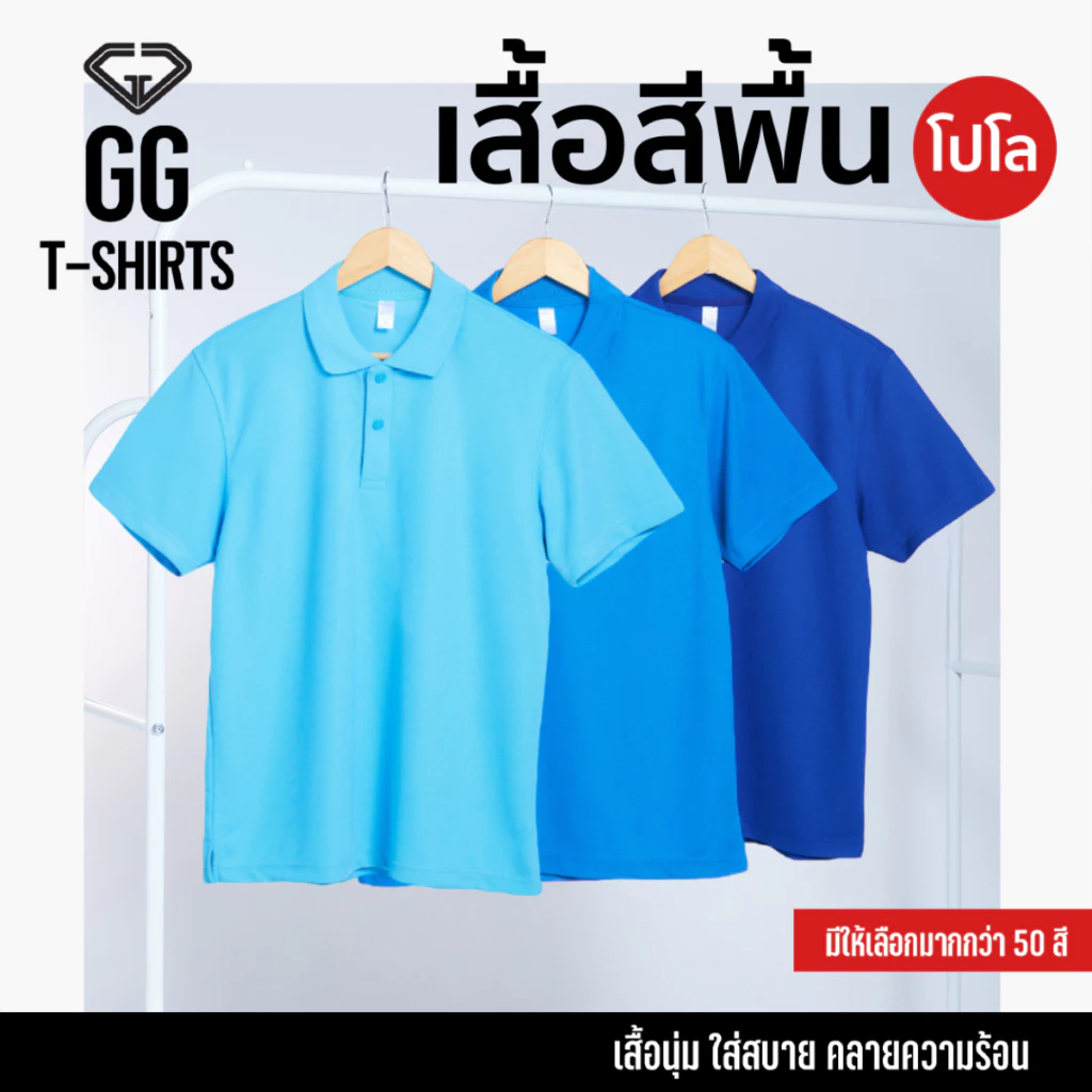 GG-Tshirts เสื้อโปโล ฟ้า-น้ำเงิน แขนสั้น