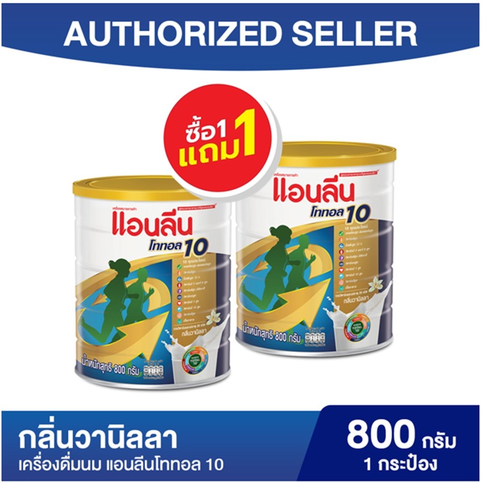 (1แถม1) Anlene Total 10 แอนลีน โทเทิล 10 นมผงแบบชง กลิ่นวานิลลา กระป๋อง 800 กรัม