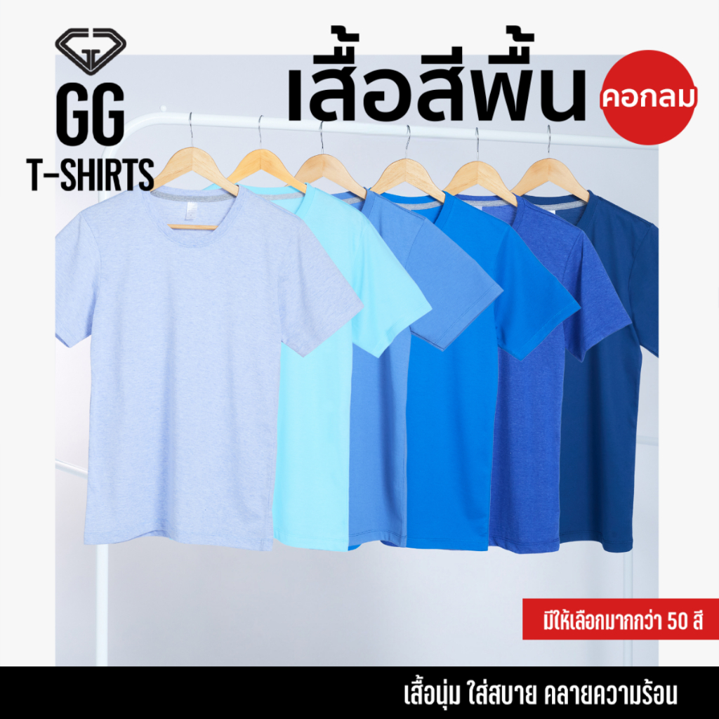 GG-Tshirts เสื้อคอวี ฟ้า-น้ำเงิน แขนสั้น