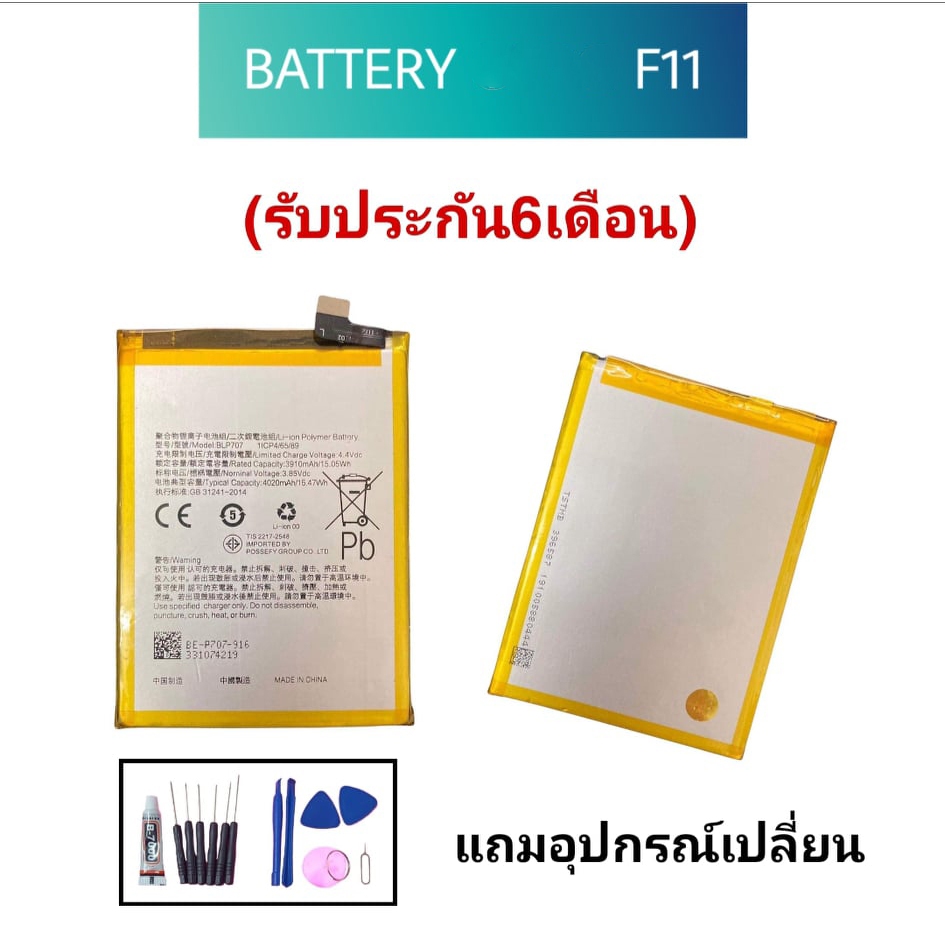 Battery  F11 แบต  F11 แบตมือถือ แถมฟรีชุดไขควง สินค้าพร้อมส่ง