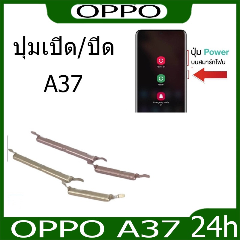 OPPO A37 ปุ่มเปิด/ปิด ปุ่มปรับระดับเสียง ปุ่มปรับระดับเสียง ปุ่มปรับระดับเสียง ปุ่มลดเสียงรบกวน ปุ่มสวิตช์ภายนอก