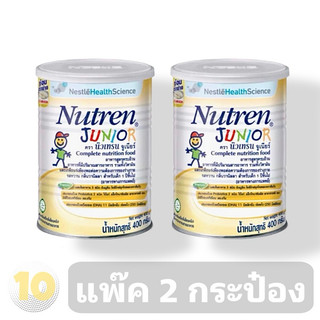 ลด10% โค้ด DDXDECW4 NUTREN Junior (จูเนียร์) 400กรัม **แพ็ค 2 กระป๋อง**