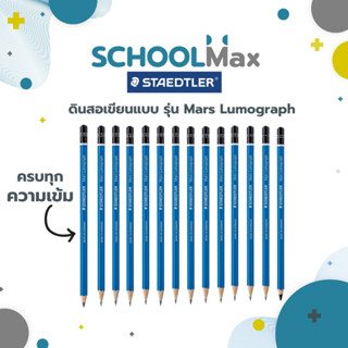 ดินสอเขียนแบบ ดินสอLumograph EE H HB F จากStaedtler / แท่ง
