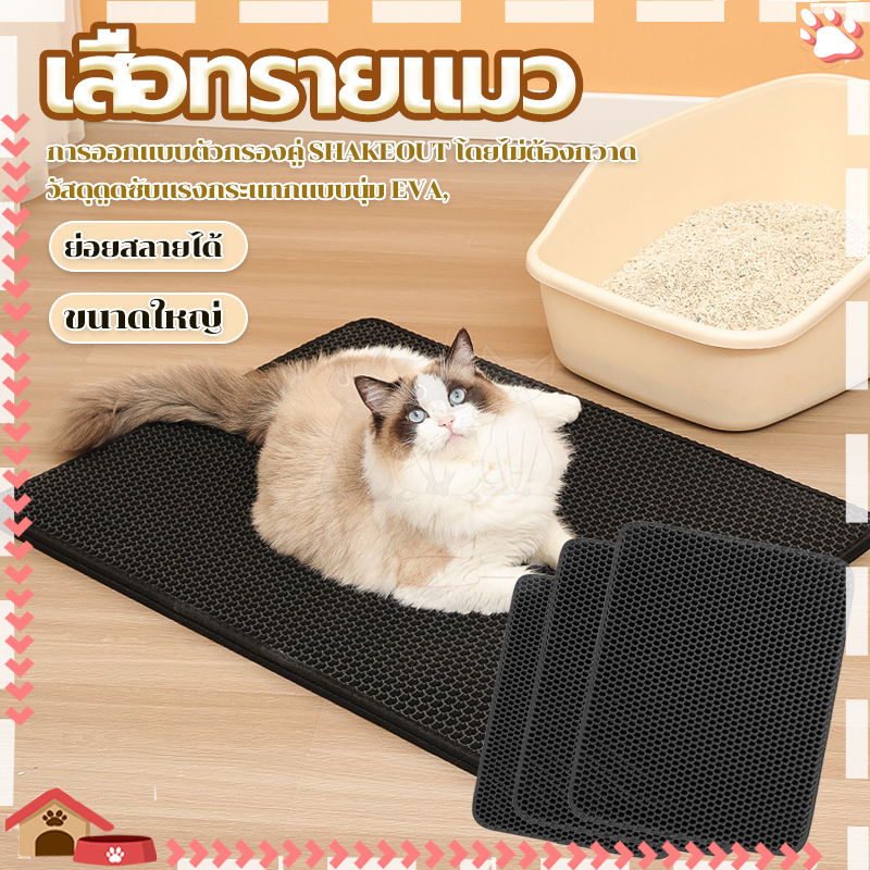 แผ่นดักทรายแมว 2ชั้น EVA กันน้ำ, พรมดักทรายแมว สำหรับวางหน้าห้องน้ำแมว ช่วยดัก ทรายแมว ที่ติดตามเท้า กันทรายกระเด็น
