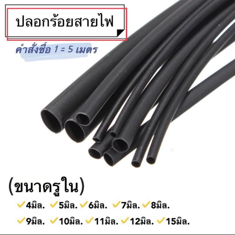 ปลอกร้อยสายไฟ ท่อยางร้อยสายไฟ