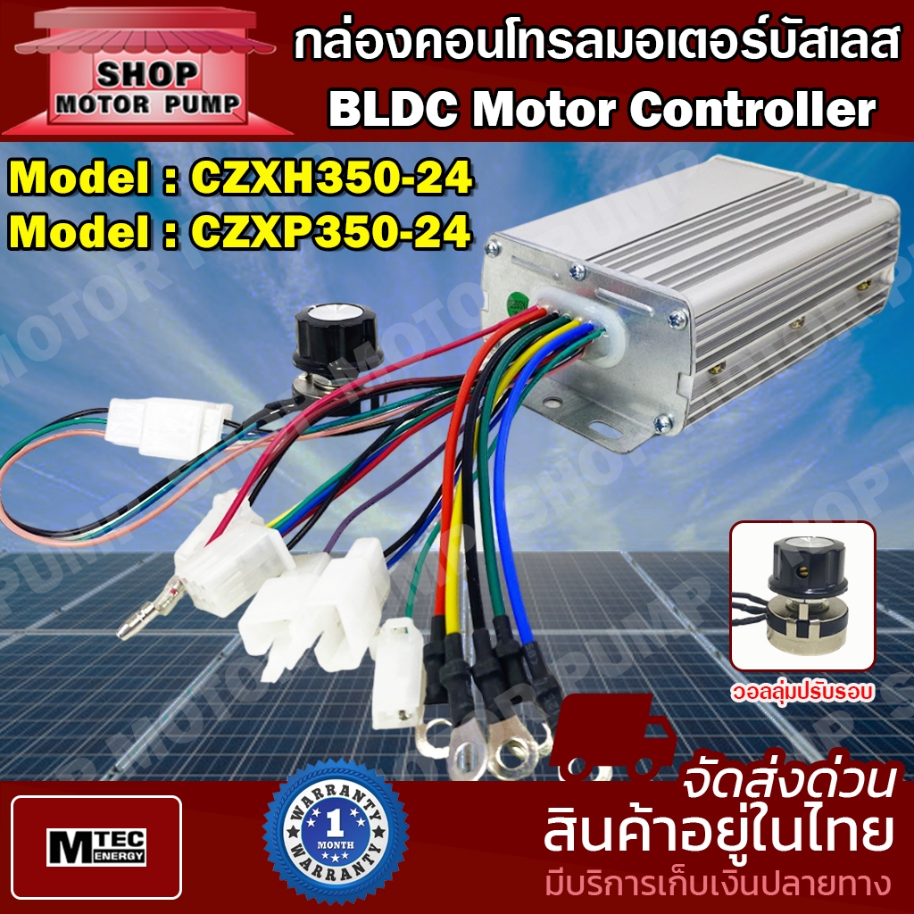 กล่องมอเตอร์บัสเลส เฉพาะกล่องคอนโทรล 350W 500W (Vdc 15-55V ) แถมฟรีวอลลุ่มปรับรอบ BLDC MOTOR CONTROLLER